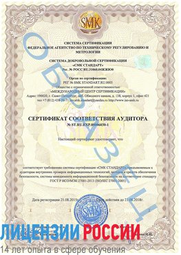 Образец сертификата соответствия аудитора №ST.RU.EXP.00006030-1 Артем Сертификат ISO 27001